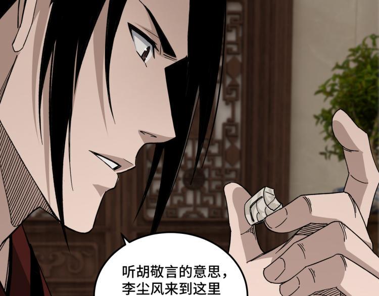 最强反派系统韩漫全集-第110话 任务发布无删减无遮挡章节图片 