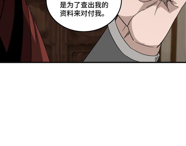 最强反派系统韩漫全集-第110话 任务发布无删减无遮挡章节图片 