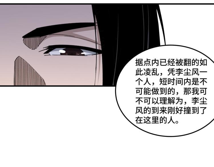 最强反派系统韩漫全集-第110话 任务发布无删减无遮挡章节图片 