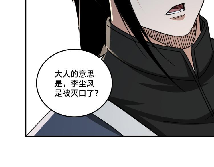 最强反派系统韩漫全集-第110话 任务发布无删减无遮挡章节图片 