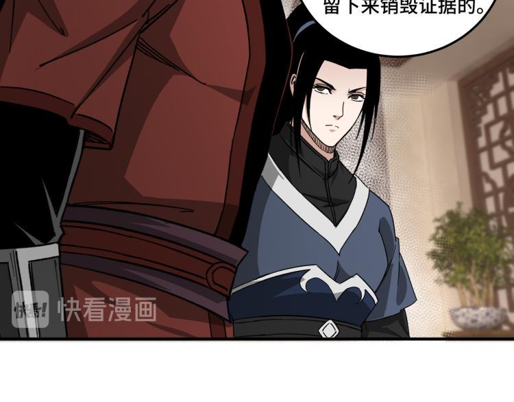 最强反派系统韩漫全集-第110话 任务发布无删减无遮挡章节图片 
