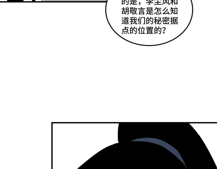 最强反派系统韩漫全集-第110话 任务发布无删减无遮挡章节图片 