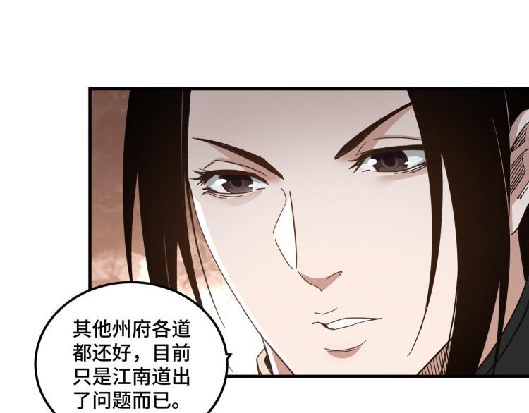 最强反派系统韩漫全集-第110话 任务发布无删减无遮挡章节图片 