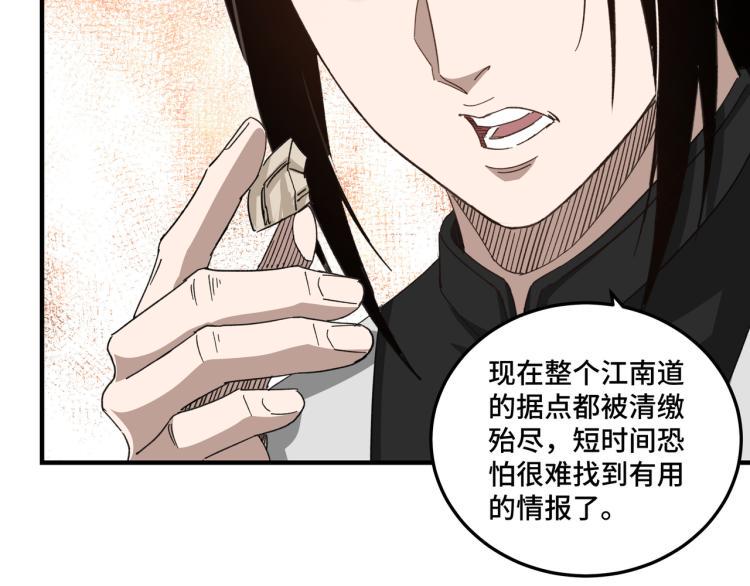 最强反派系统韩漫全集-第110话 任务发布无删减无遮挡章节图片 