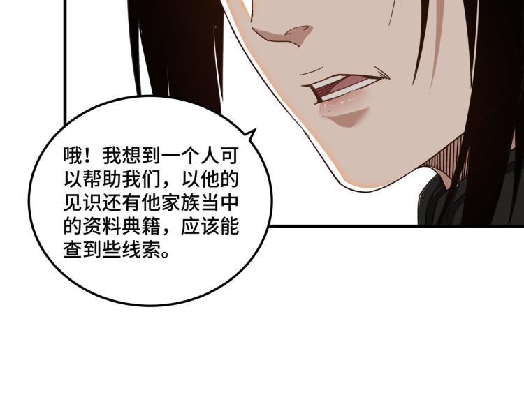 最强反派系统韩漫全集-第110话 任务发布无删减无遮挡章节图片 