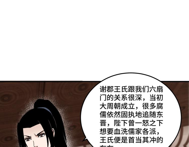 最强反派系统韩漫全集-第110话 任务发布无删减无遮挡章节图片 