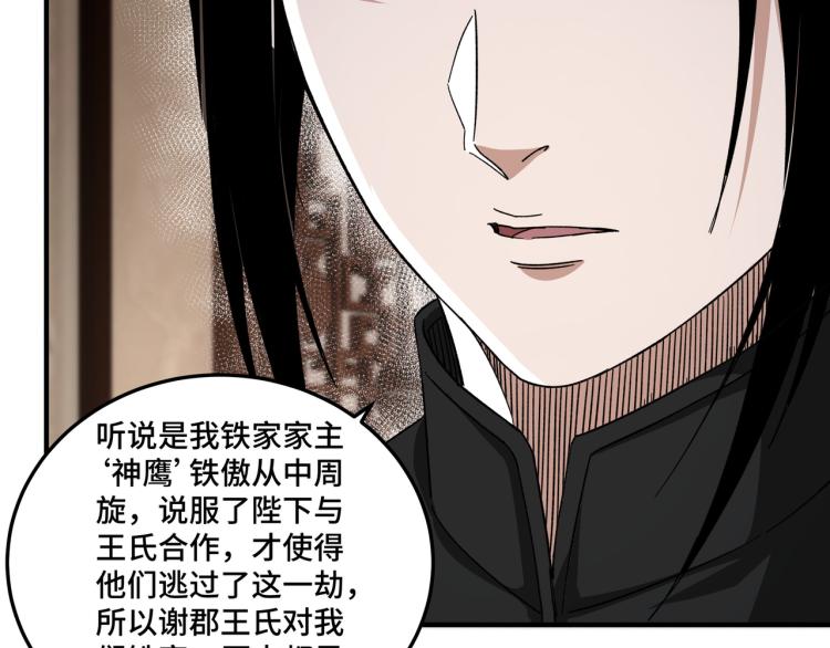 最强反派系统韩漫全集-第110话 任务发布无删减无遮挡章节图片 