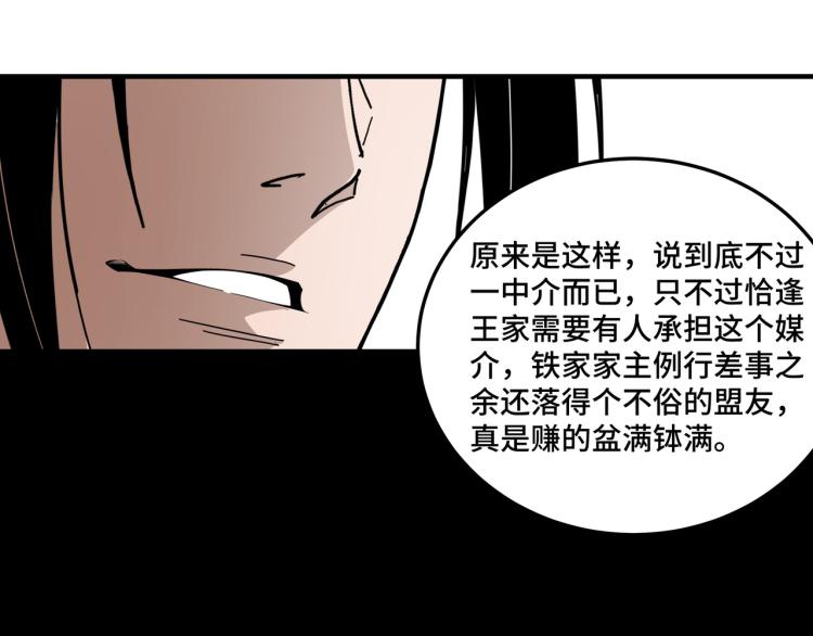最强反派系统韩漫全集-第110话 任务发布无删减无遮挡章节图片 