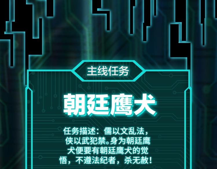 最强反派系统韩漫全集-第110话 任务发布无删减无遮挡章节图片 