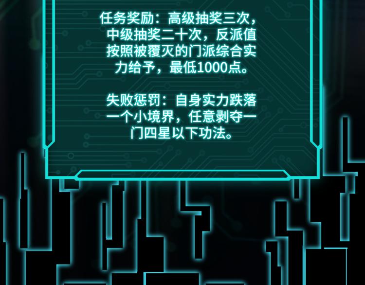 最强反派系统韩漫全集-第110话 任务发布无删减无遮挡章节图片 