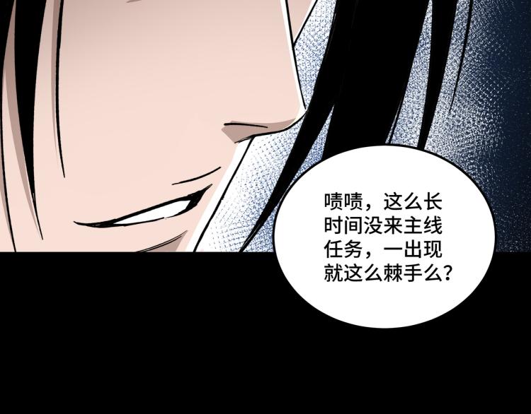 最强反派系统韩漫全集-第110话 任务发布无删减无遮挡章节图片 