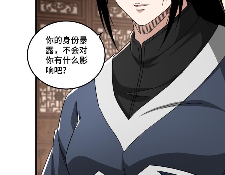 最强反派系统韩漫全集-第110话 任务发布无删减无遮挡章节图片 
