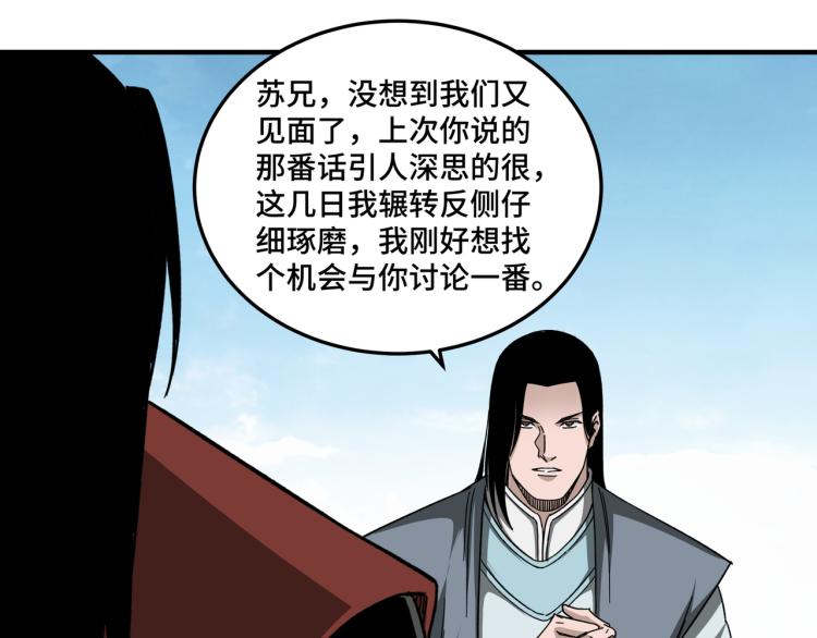 最强反派系统韩漫全集-第110话 任务发布无删减无遮挡章节图片 