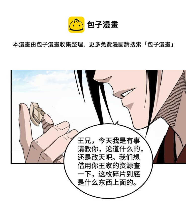 最强反派系统韩漫全集-第110话 任务发布无删减无遮挡章节图片 