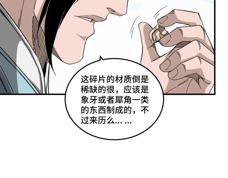 最强反派系统韩漫全集-第110话 任务发布无删减无遮挡章节图片 