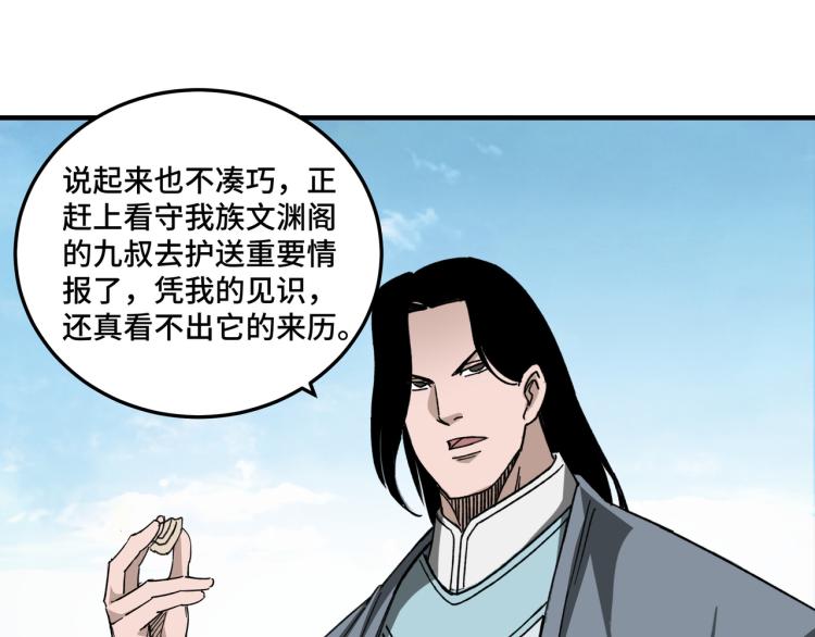 最强反派系统韩漫全集-第110话 任务发布无删减无遮挡章节图片 