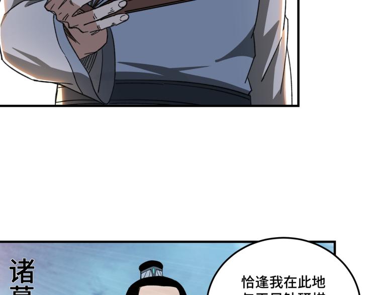 最强反派系统韩漫全集-第110话 任务发布无删减无遮挡章节图片 