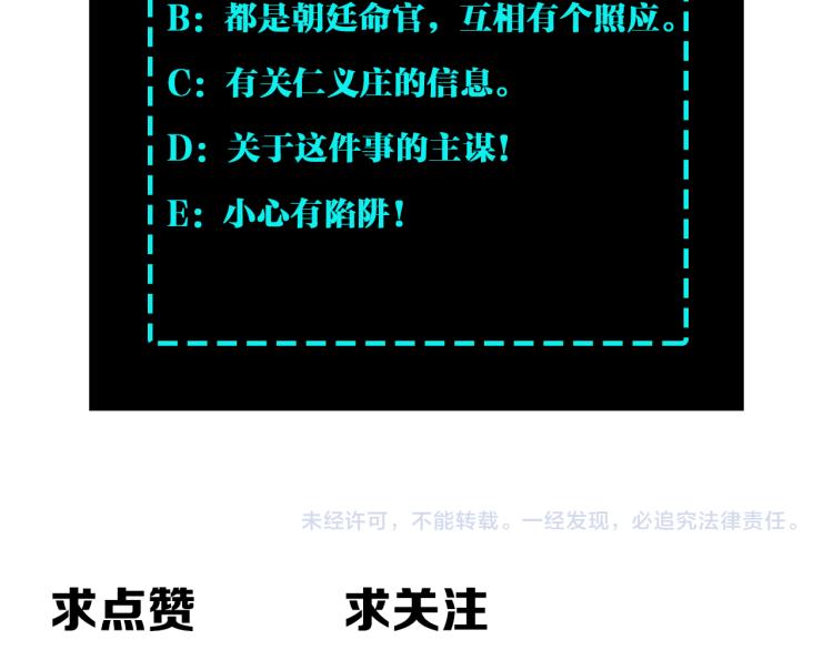 最强反派系统韩漫全集-第111话 仁义令无删减无遮挡章节图片 