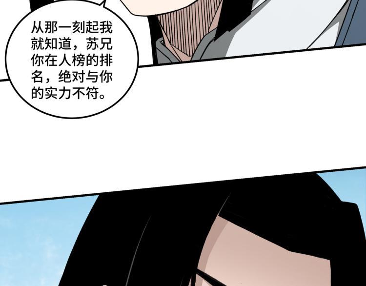 最强反派系统韩漫全集-第111话 仁义令无删减无遮挡章节图片 