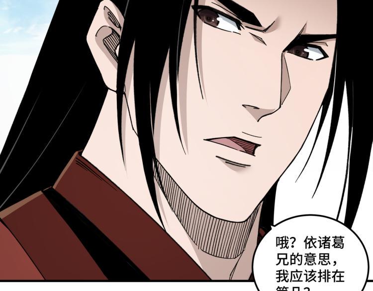 最强反派系统韩漫全集-第111话 仁义令无删减无遮挡章节图片 
