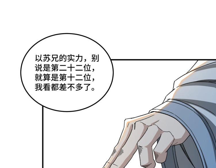最强反派系统韩漫全集-第111话 仁义令无删减无遮挡章节图片 