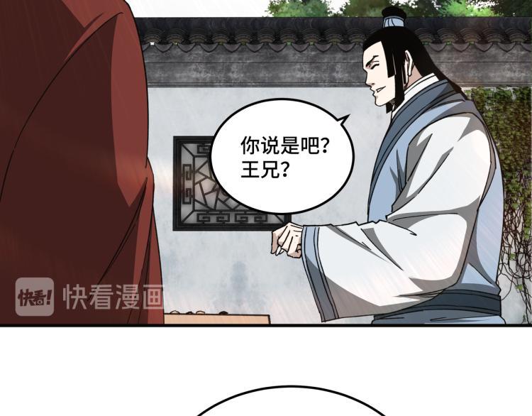 最强反派系统韩漫全集-第111话 仁义令无删减无遮挡章节图片 
