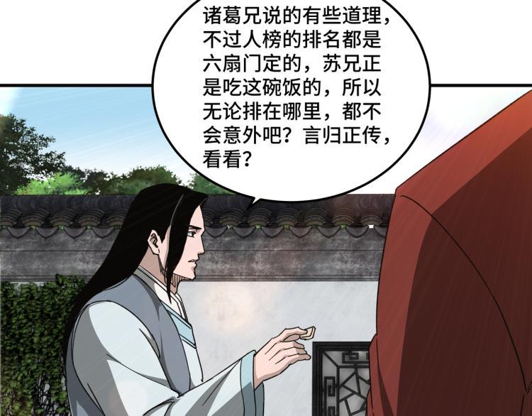最强反派系统韩漫全集-第111话 仁义令无删减无遮挡章节图片 