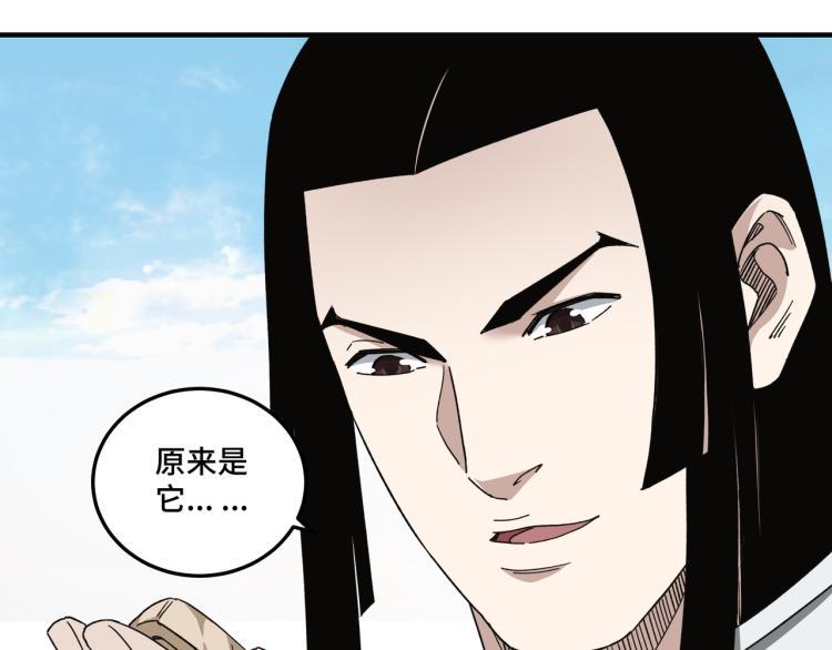 最强反派系统韩漫全集-第111话 仁义令无删减无遮挡章节图片 