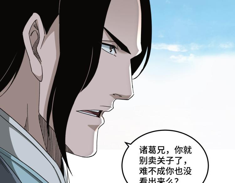 最强反派系统韩漫全集-第111话 仁义令无删减无遮挡章节图片 