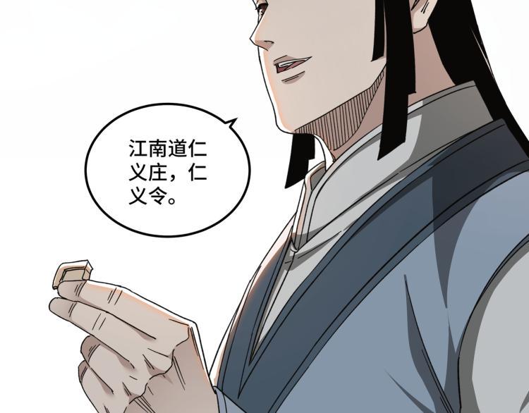 最强反派系统韩漫全集-第111话 仁义令无删减无遮挡章节图片 