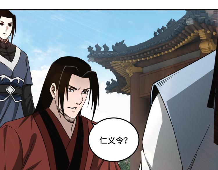 最强反派系统韩漫全集-第111话 仁义令无删减无遮挡章节图片 