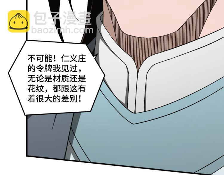 最强反派系统韩漫全集-第111话 仁义令无删减无遮挡章节图片 