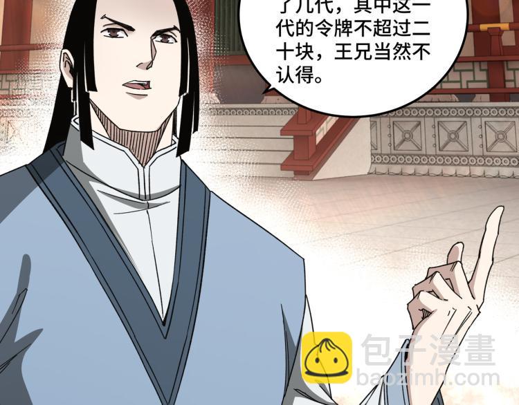 最强反派系统韩漫全集-第111话 仁义令无删减无遮挡章节图片 