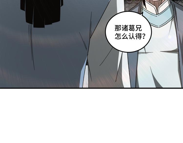 最强反派系统韩漫全集-第111话 仁义令无删减无遮挡章节图片 