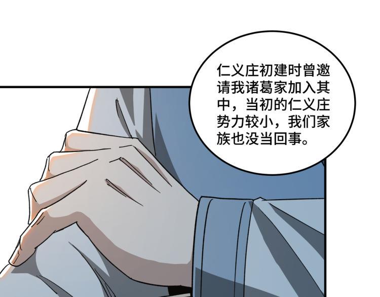 最强反派系统韩漫全集-第111话 仁义令无删减无遮挡章节图片 