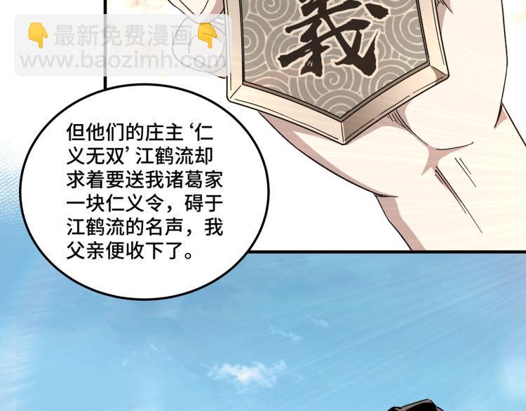 最强反派系统韩漫全集-第111话 仁义令无删减无遮挡章节图片 