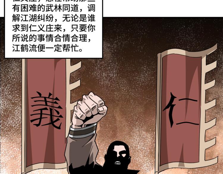 最强反派系统韩漫全集-第111话 仁义令无删减无遮挡章节图片 