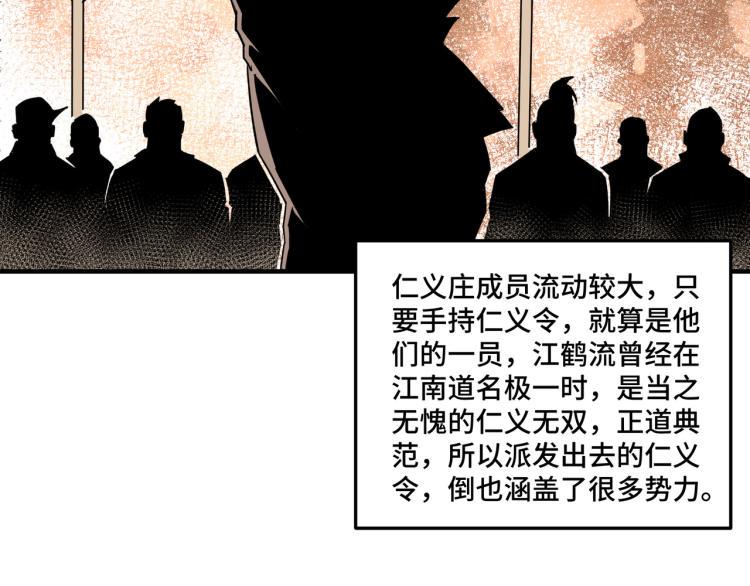 最强反派系统韩漫全集-第111话 仁义令无删减无遮挡章节图片 