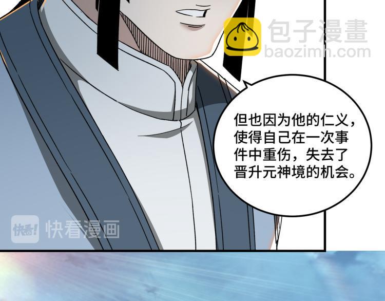 最强反派系统韩漫全集-第111话 仁义令无删减无遮挡章节图片 