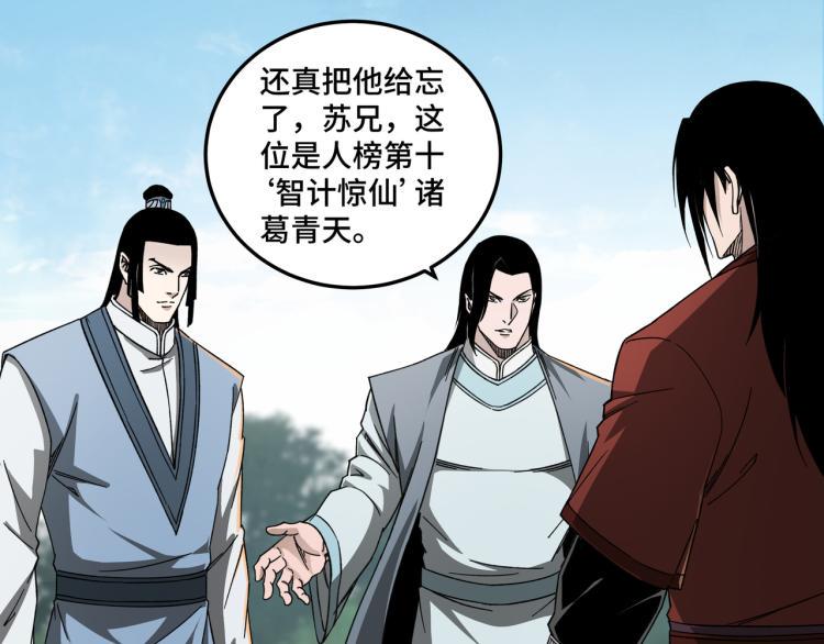 最强反派系统韩漫全集-第111话 仁义令无删减无遮挡章节图片 