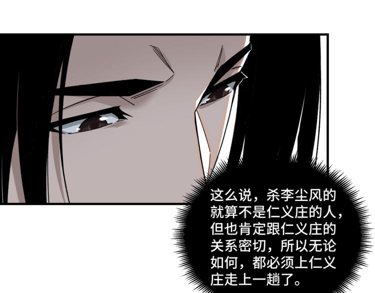 最强反派系统韩漫全集-第111话 仁义令无删减无遮挡章节图片 