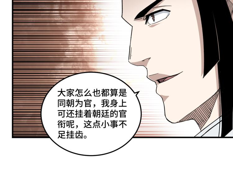 最强反派系统韩漫全集-第111话 仁义令无删减无遮挡章节图片 