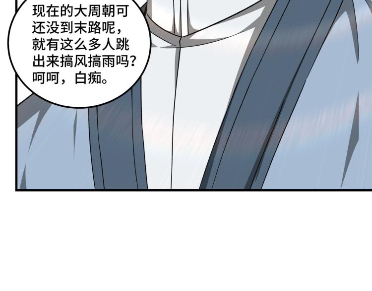 最强反派系统韩漫全集-第111话 仁义令无删减无遮挡章节图片 