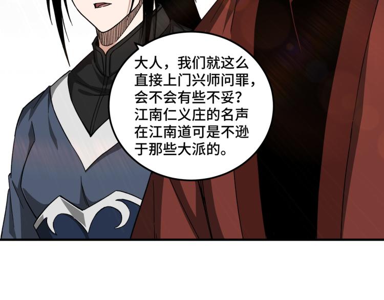最强反派系统韩漫全集-第111话 仁义令无删减无遮挡章节图片 