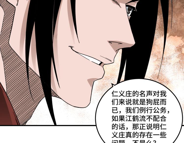 最强反派系统韩漫全集-第111话 仁义令无删减无遮挡章节图片 