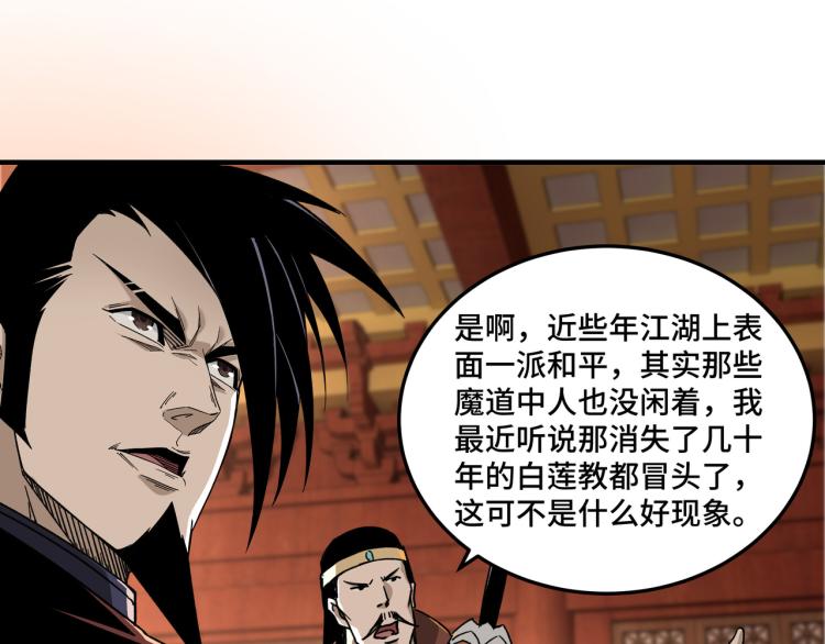 最强反派系统韩漫全集-第111话 仁义令无删减无遮挡章节图片 