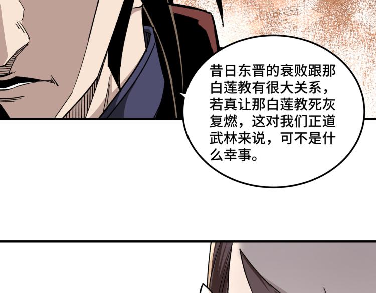 最强反派系统韩漫全集-第111话 仁义令无删减无遮挡章节图片 