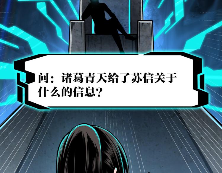 最强反派系统韩漫全集-第111话 仁义令无删减无遮挡章节图片 