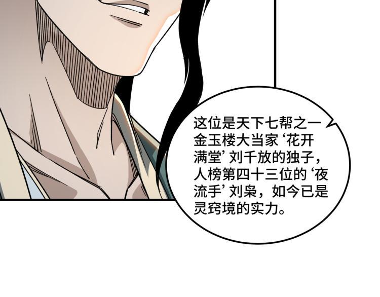 最强反派系统韩漫全集-第112话 ‘仁义无双’江鹤流无删减无遮挡章节图片 