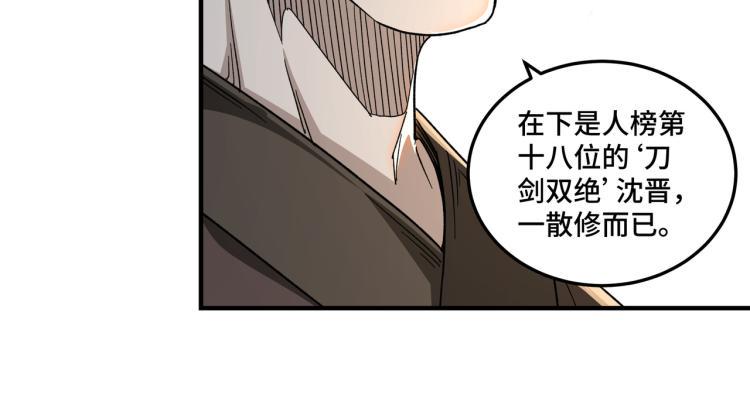 最强反派系统韩漫全集-第112话 ‘仁义无双’江鹤流无删减无遮挡章节图片 